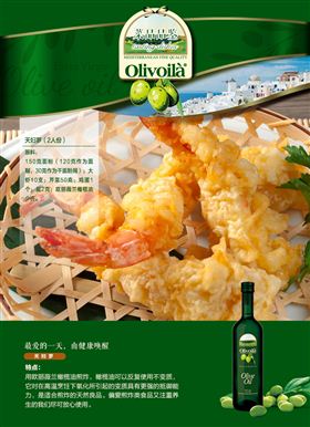 欧丽薇兰橄榄油